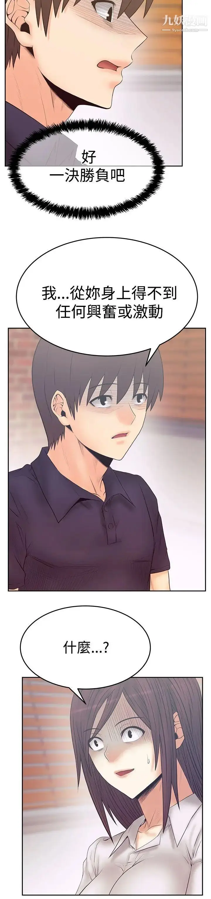 漫画《扑通扑通!MYOFFICELADYS》第3季第15张图