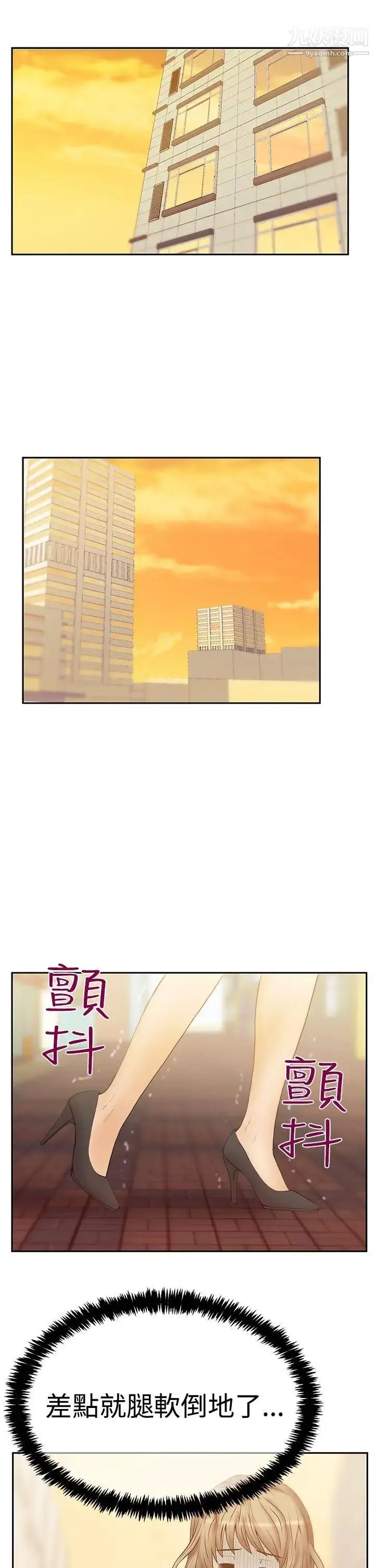 漫画《扑通扑通!MYOFFICELADYS》第3季第2张图