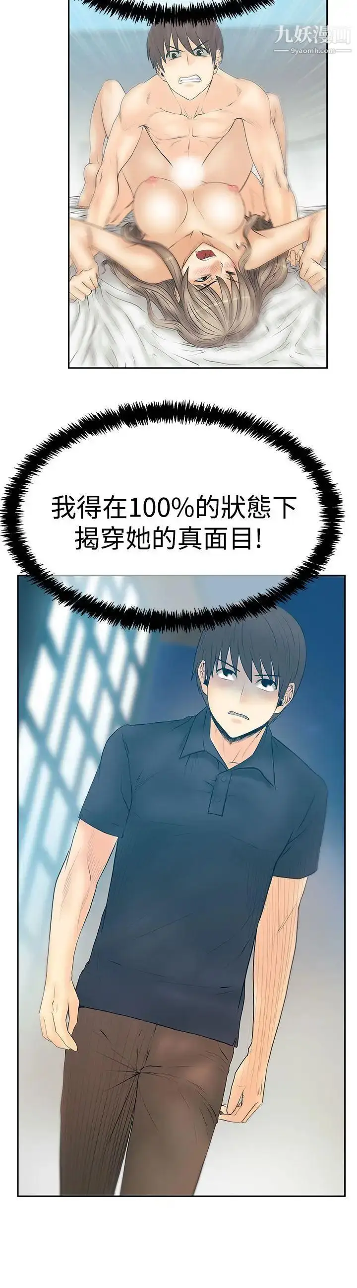 漫画《扑通扑通!MYOFFICELADYS》第3季第24张图