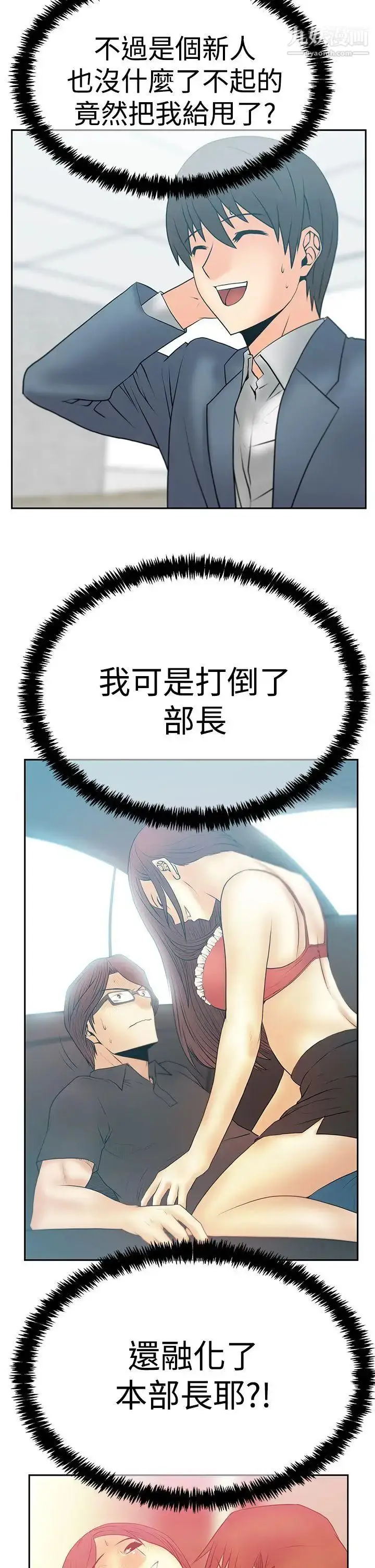 漫画《扑通扑通!MYOFFICELADYS》第3季第26张图