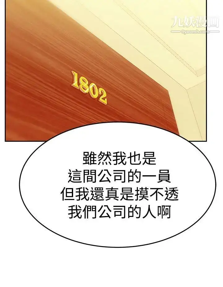 漫画《扑通扑通!MYOFFICELADYS》第3季第28张图