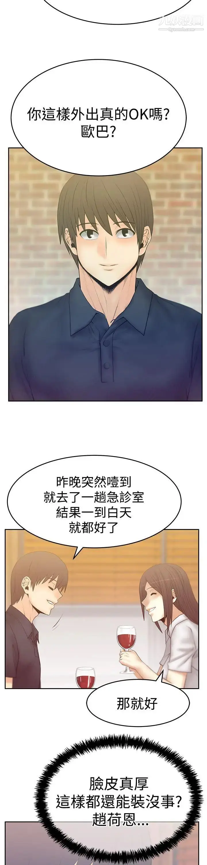 漫画《扑通扑通!MYOFFICELADYS》第3季第7张图