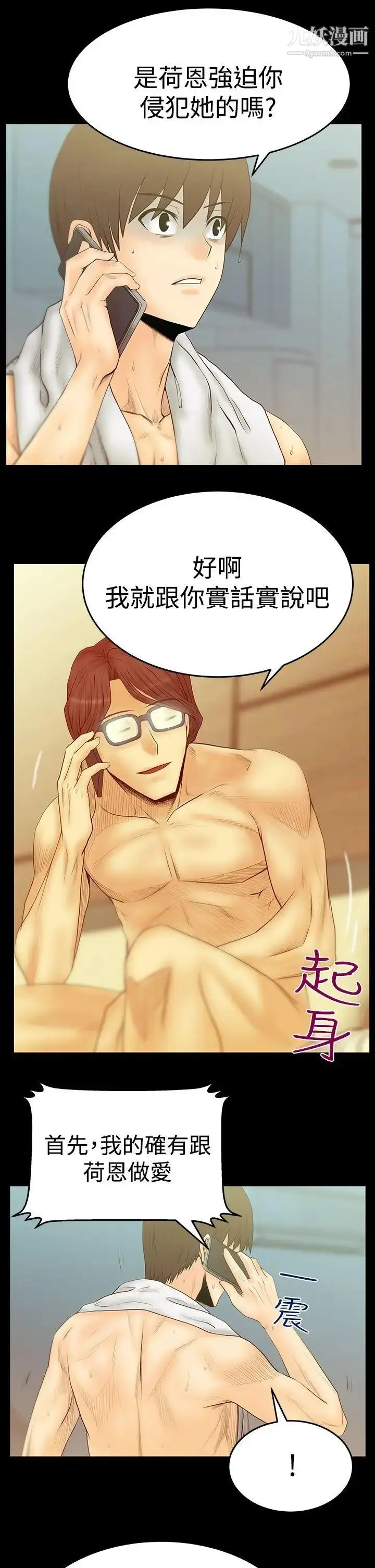 漫画《扑通扑通!MYOFFICELADYS》第3季第9张图