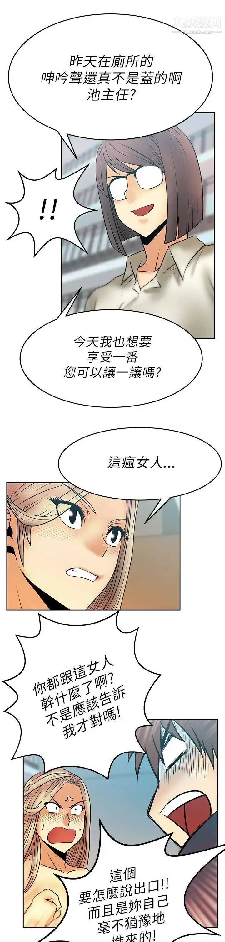 漫画《扑通扑通!MYOFFICELADYS》第14话第13张图
