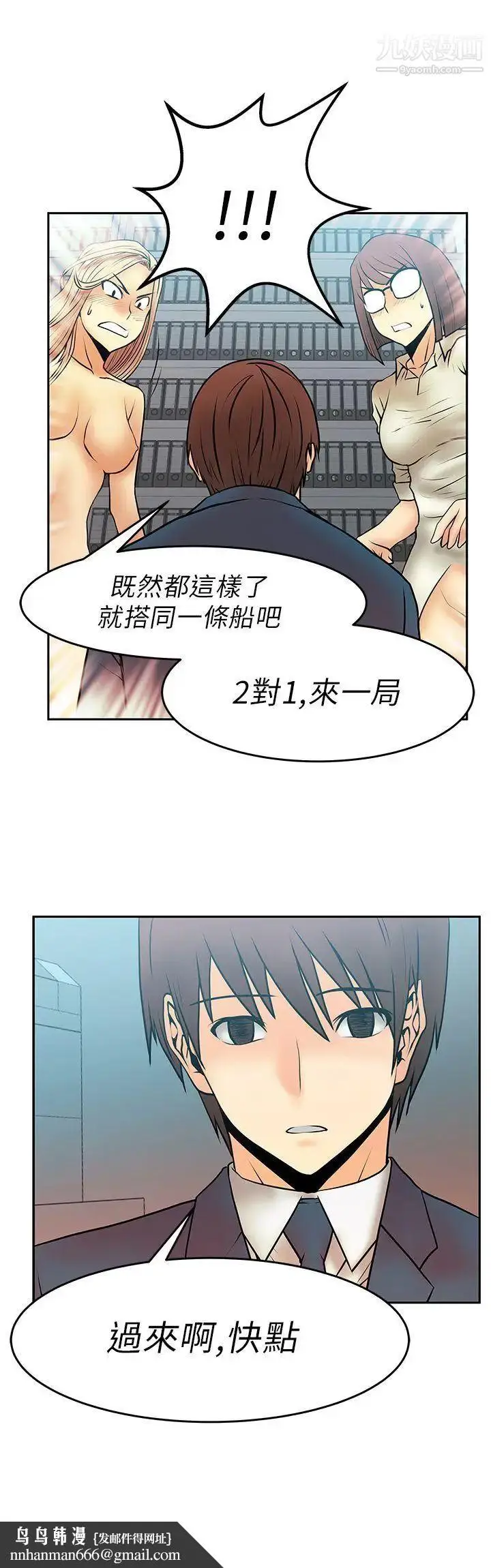 漫画《扑通扑通!MYOFFICELADYS》第14话第16张图