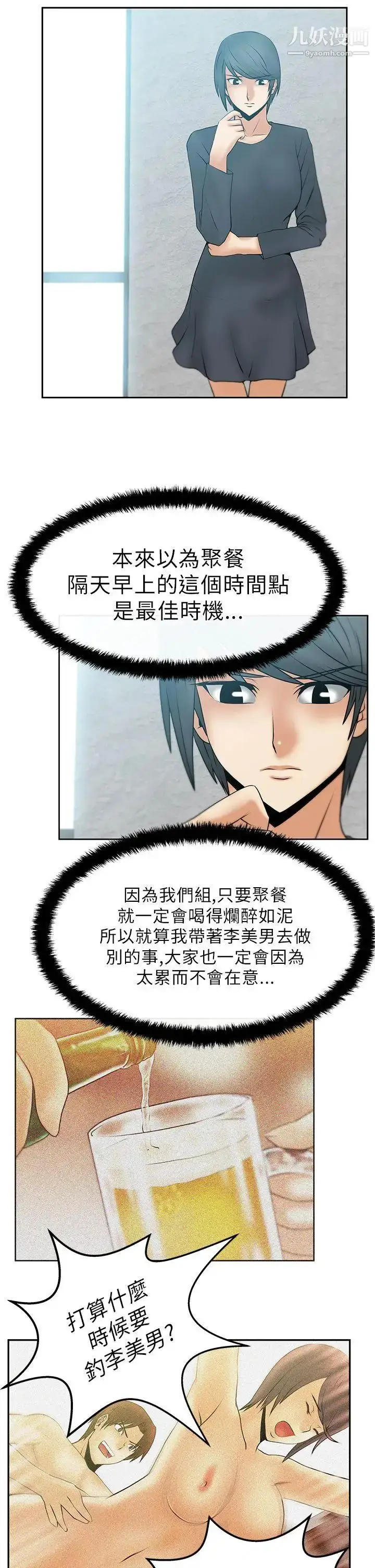 漫画《扑通扑通!MYOFFICELADYS》第14话第2张图