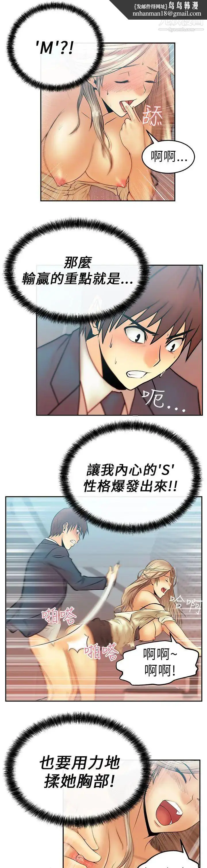 漫画《扑通扑通!MYOFFICELADYS》第8话第10张图