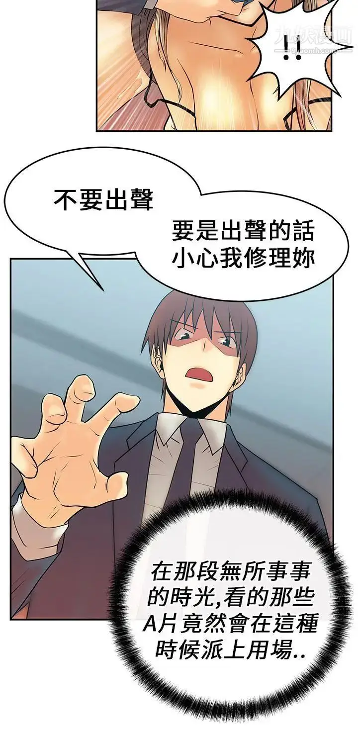 漫画《扑通扑通!MYOFFICELADYS》第8话第12张图