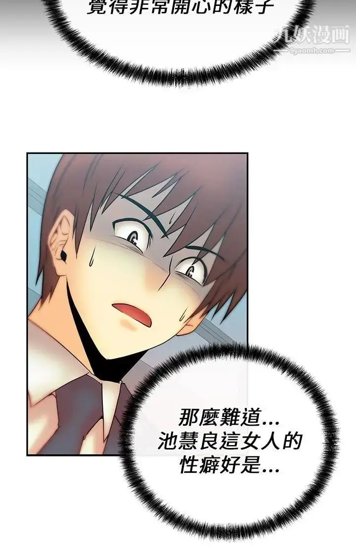 漫画《扑通扑通!MYOFFICELADYS》第8话第9张图