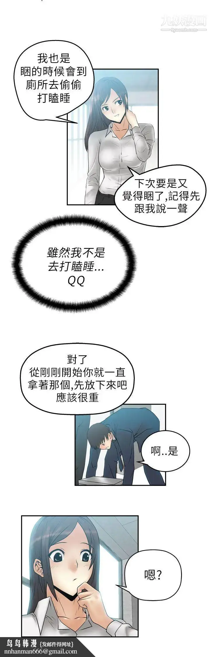 漫画《扑通扑通!MYOFFICELADYS》第4话第12张图