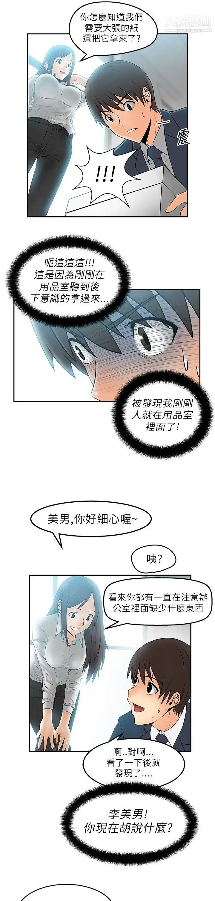 漫画《扑通扑通!MYOFFICELADYS》第4话第13张图