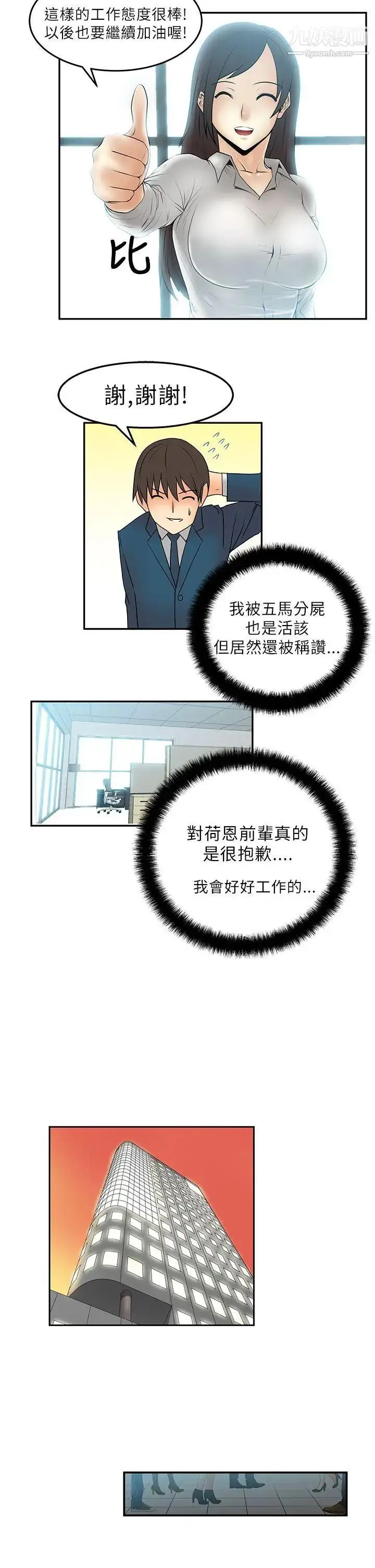 漫画《扑通扑通!MYOFFICELADYS》第4话第14张图