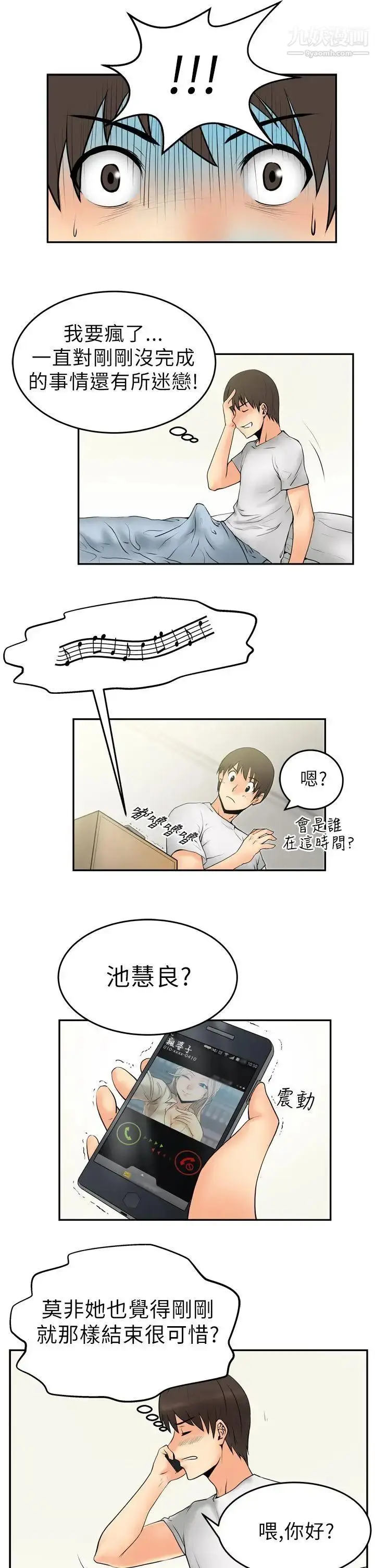 漫画《扑通扑通!MYOFFICELADYS》第4话第19张图