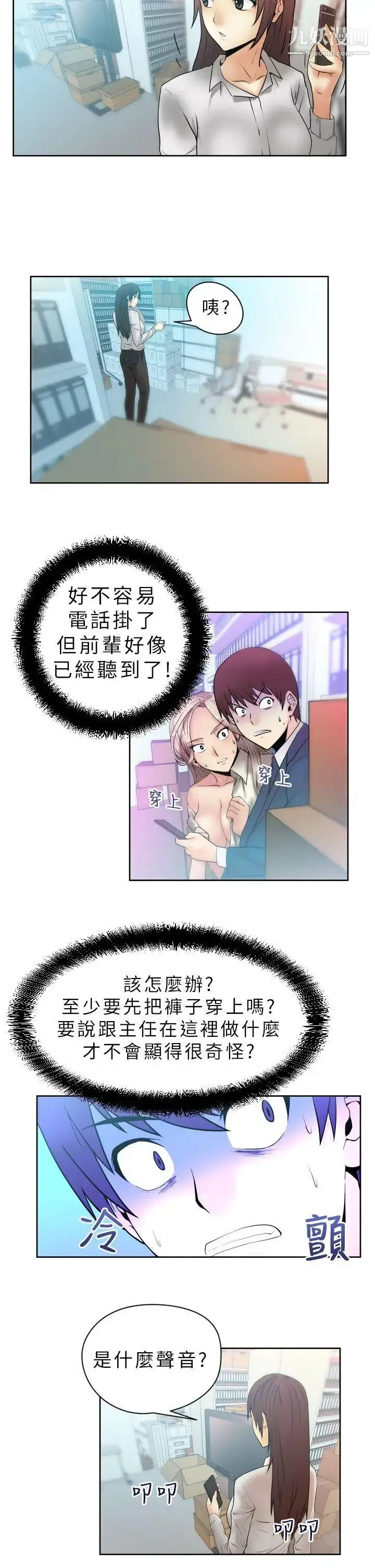 漫画《扑通扑通!MYOFFICELADYS》第4话第2张图