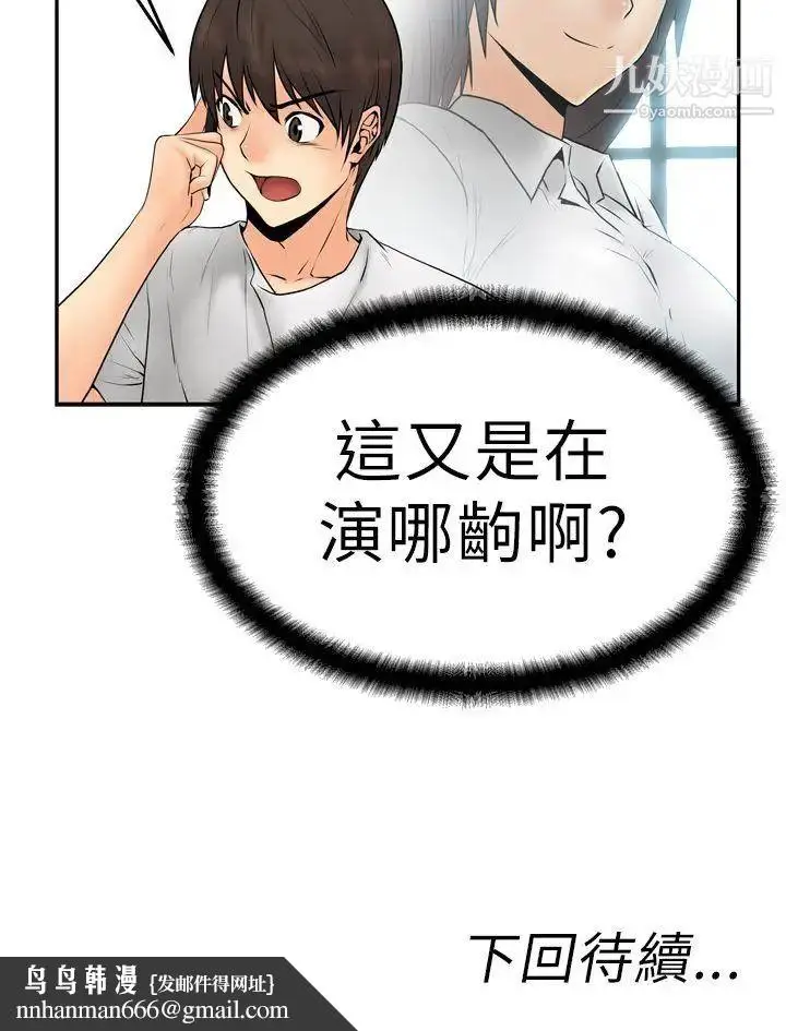 漫画《扑通扑通!MYOFFICELADYS》第4话第21张图