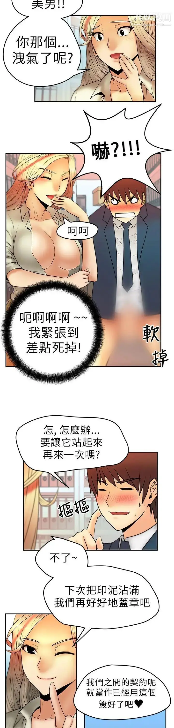 漫画《扑通扑通!MYOFFICELADYS》第4话第5张图