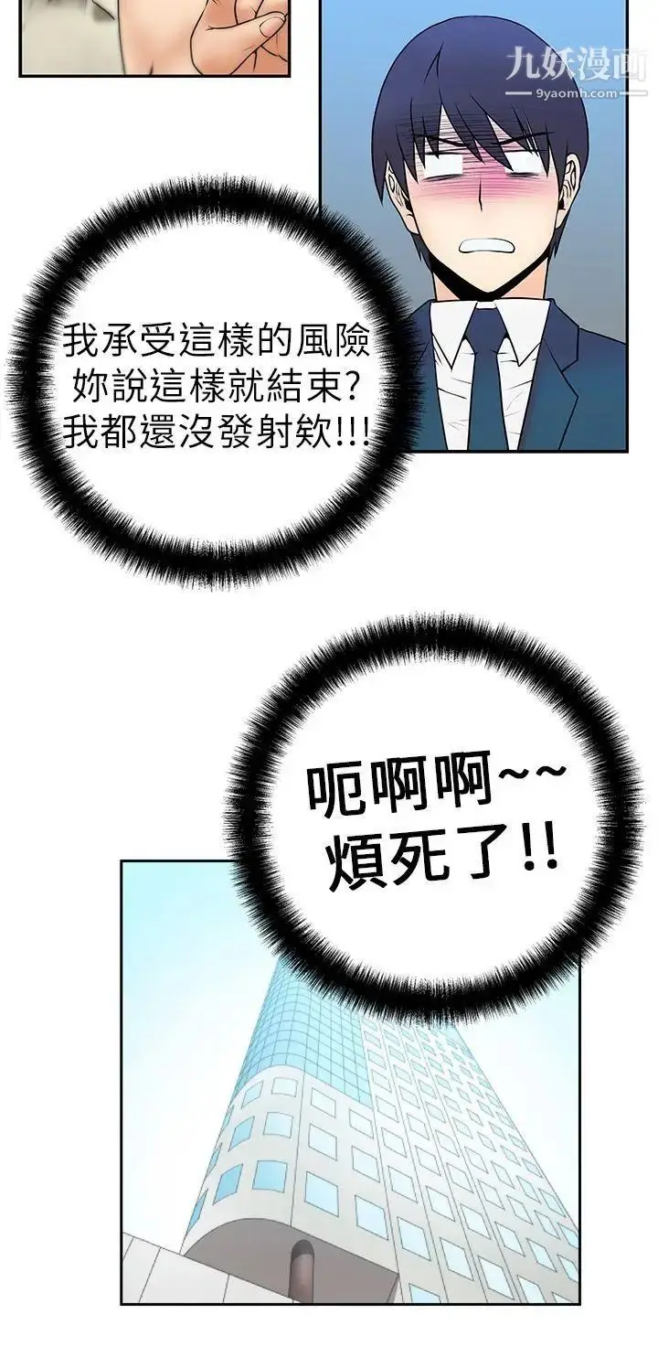 漫画《扑通扑通!MYOFFICELADYS》第4话第6张图