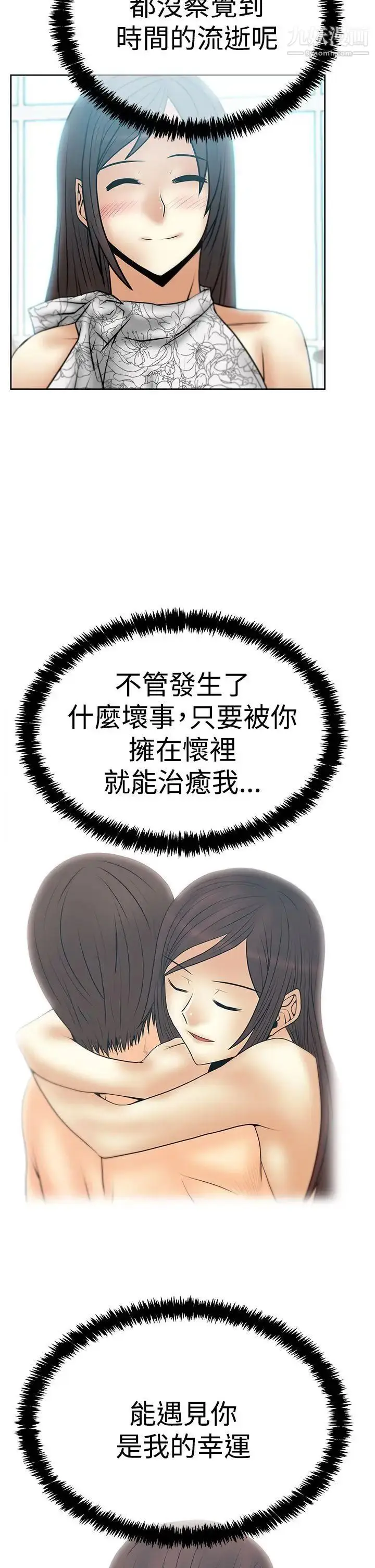漫画《扑通扑通!MYOFFICELADYS》第3季第16张图