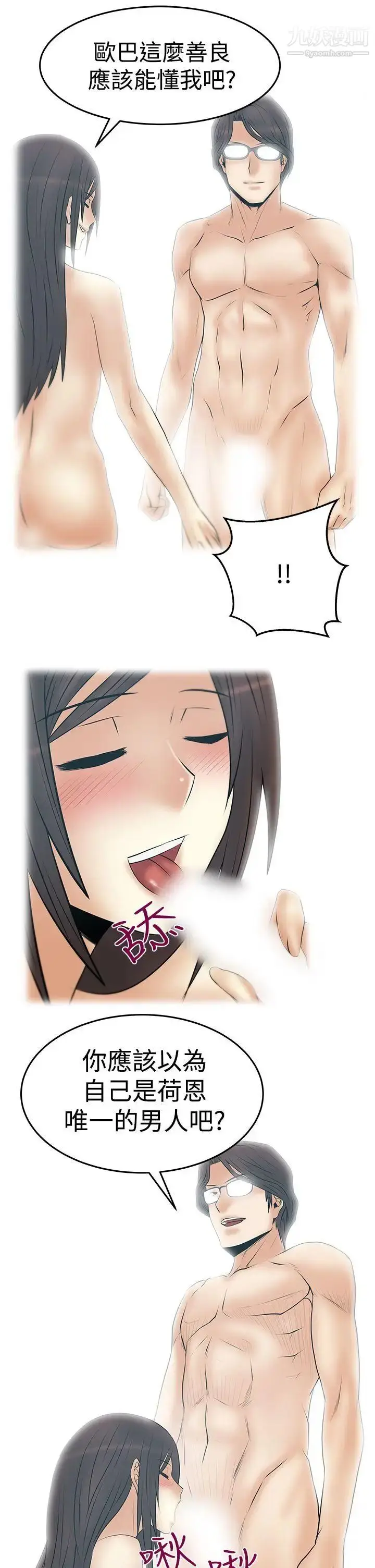 漫画《扑通扑通!MYOFFICELADYS》第3季第18张图