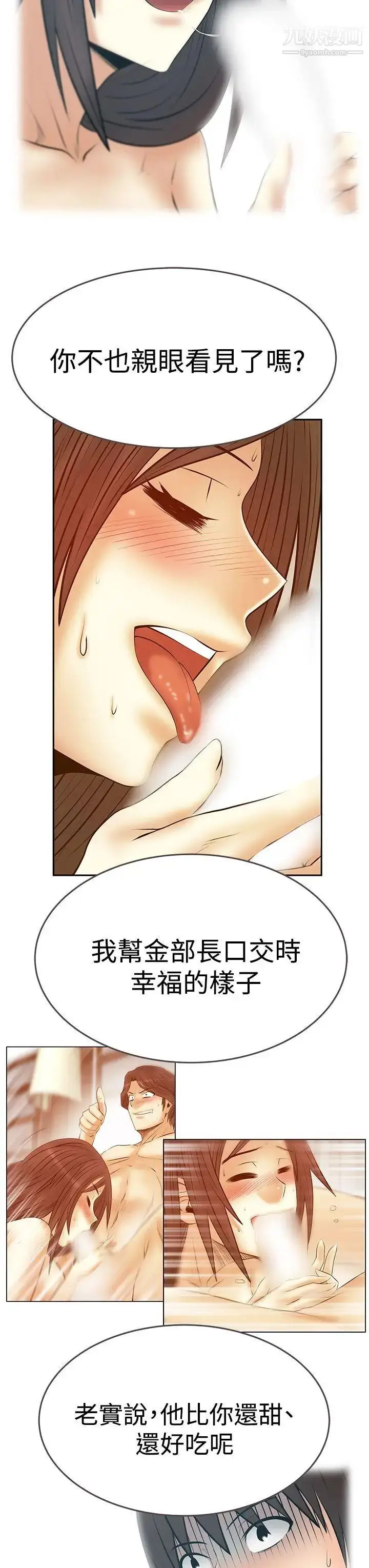 漫画《扑通扑通!MYOFFICELADYS》第3季第20张图