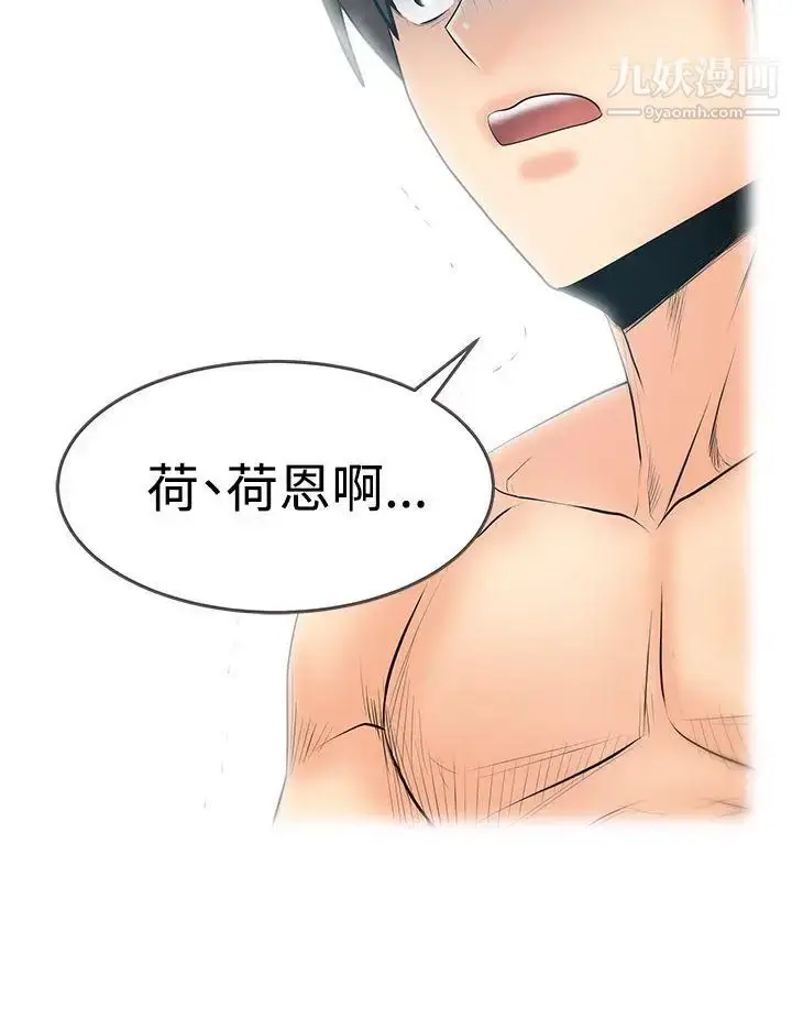 漫画《扑通扑通!MYOFFICELADYS》第3季第21张图