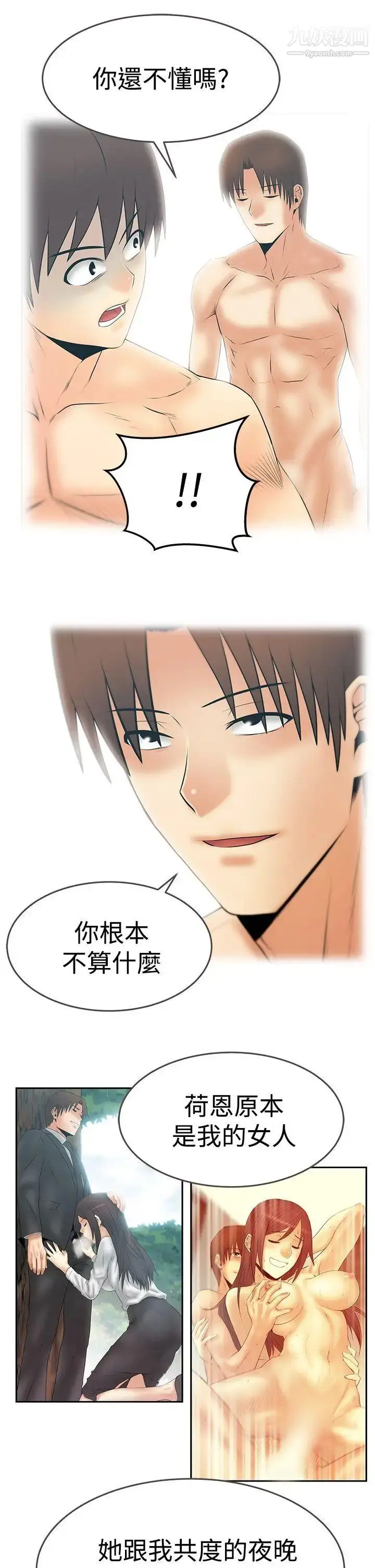 漫画《扑通扑通!MYOFFICELADYS》第3季第22张图