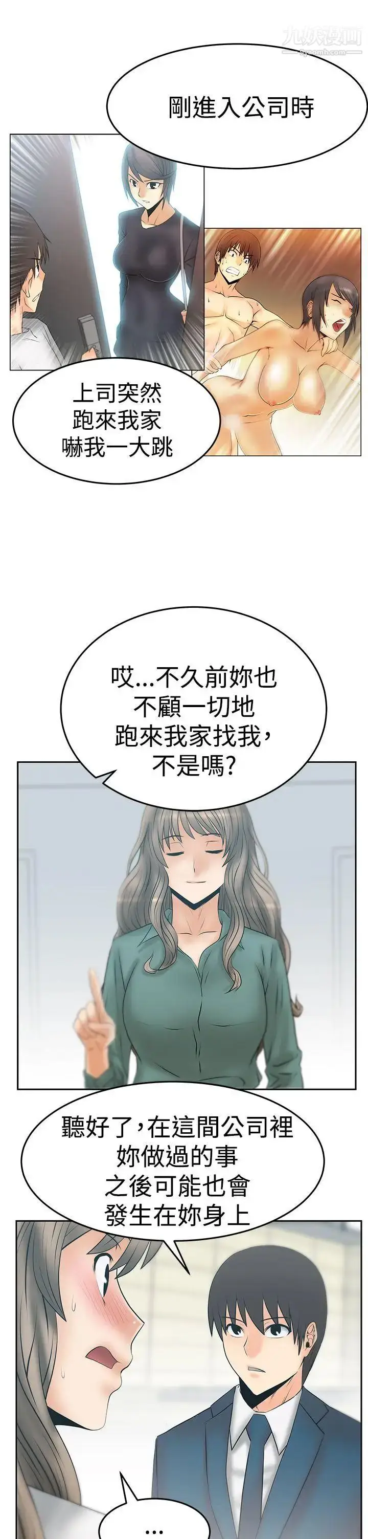 漫画《扑通扑通!MYOFFICELADYS》第3季第5张图