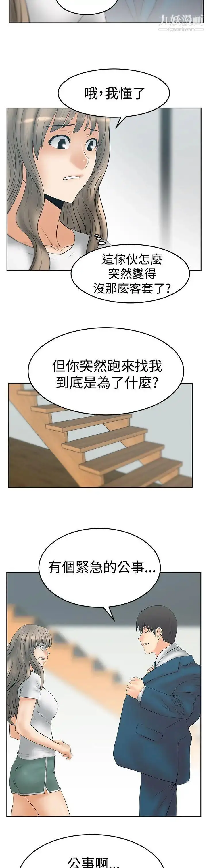 漫画《扑通扑通!MYOFFICELADYS》第3季第6张图