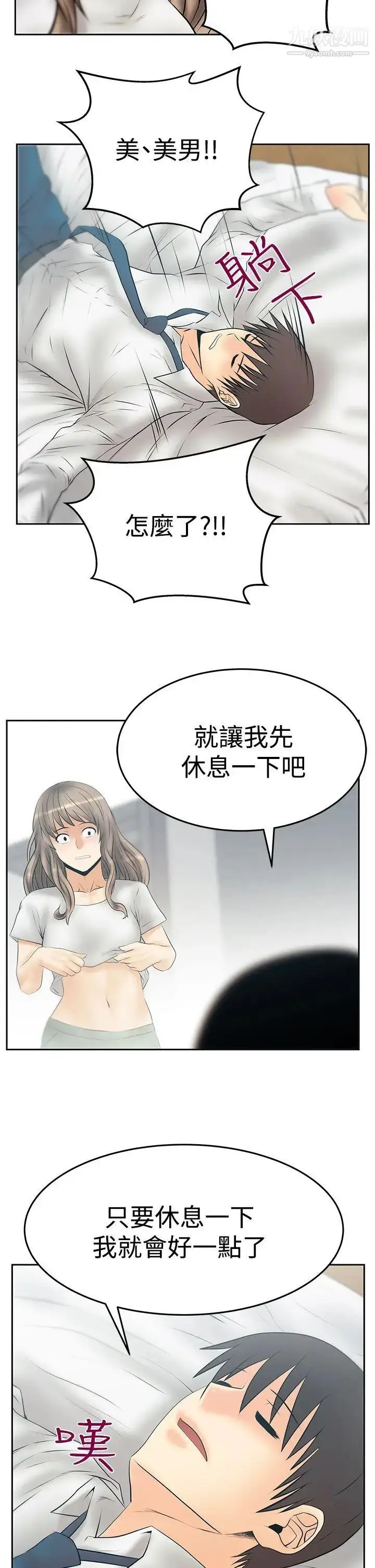 漫画《扑通扑通!MYOFFICELADYS》第3季第9张图