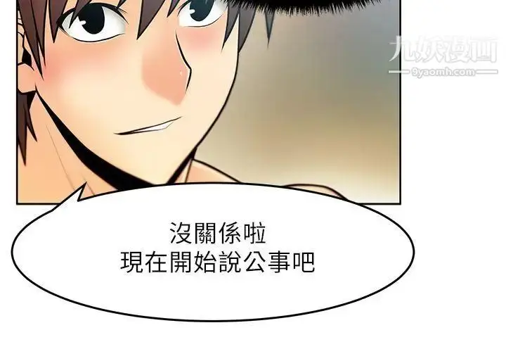 漫画《扑通扑通!MYOFFICELADYS》第19话第8张图