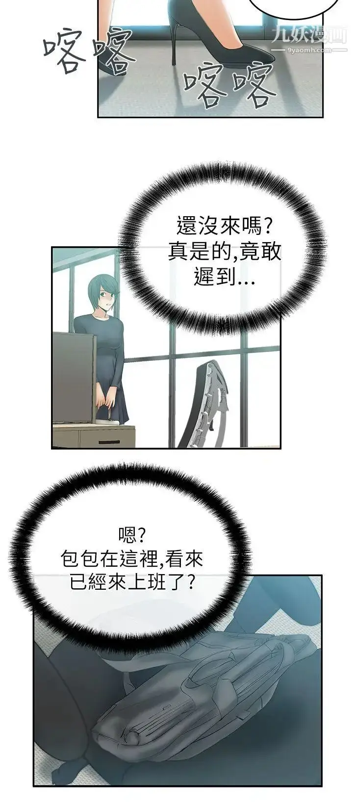 漫画《扑通扑通!MYOFFICELADYS》第10话第12张图
