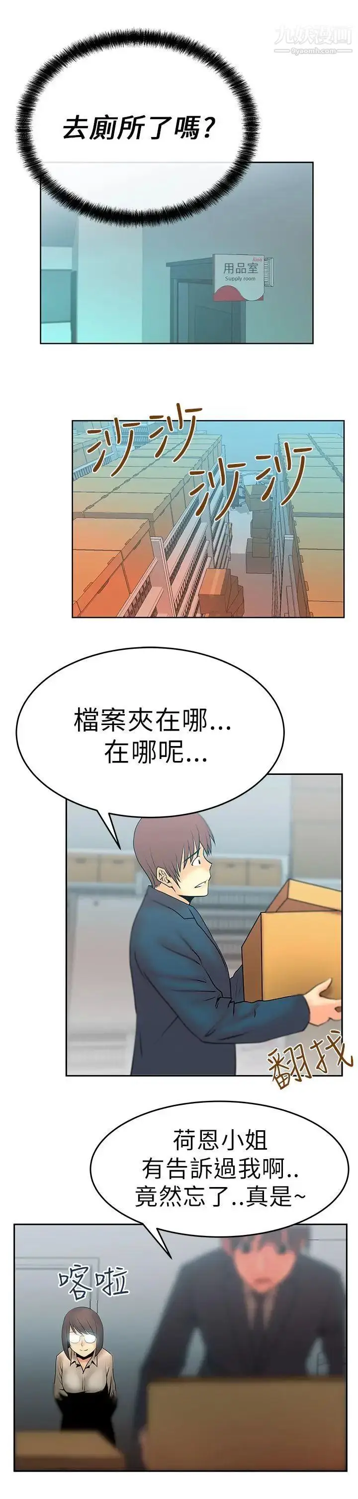漫画《扑通扑通!MYOFFICELADYS》第10话第13张图
