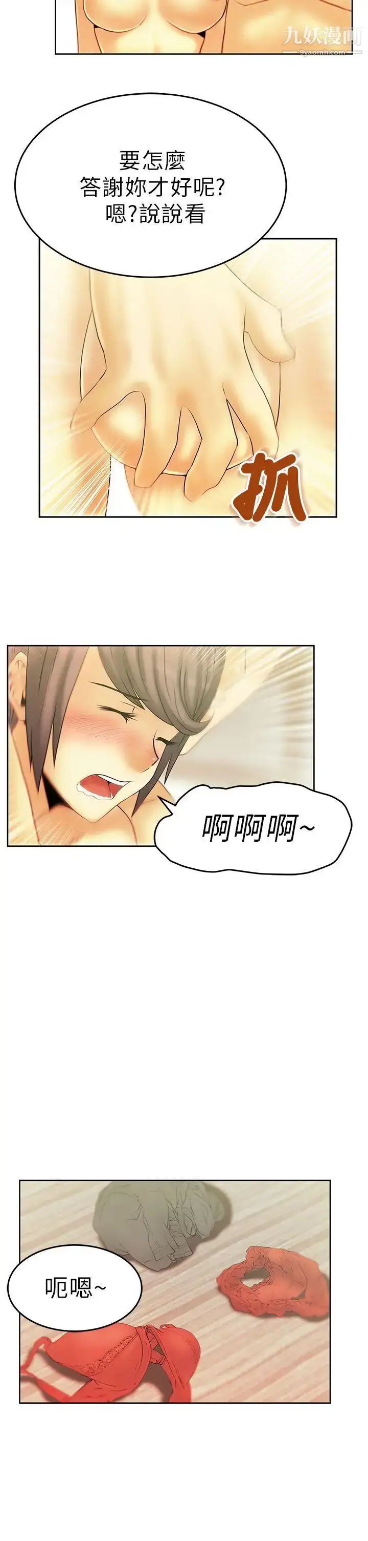 漫画《扑通扑通!MYOFFICELADYS》第10话第2张图
