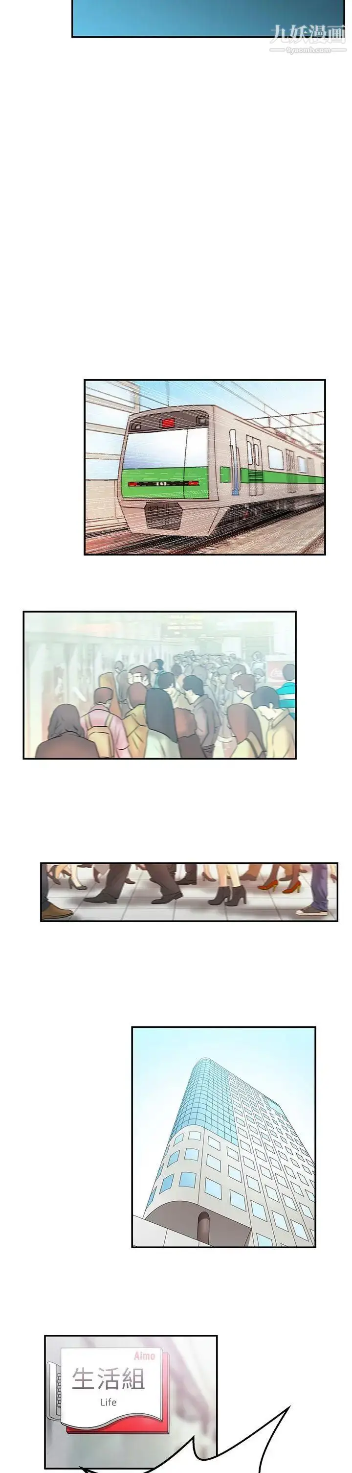 漫画《扑通扑通!MYOFFICELADYS》第10话第5张图