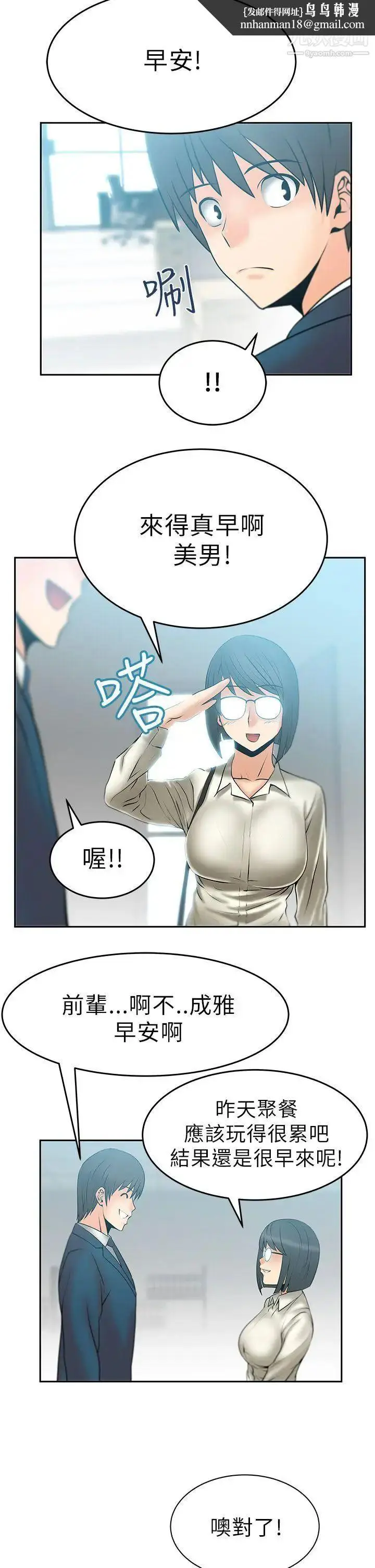 漫画《扑通扑通!MYOFFICELADYS》第10话第8张图
