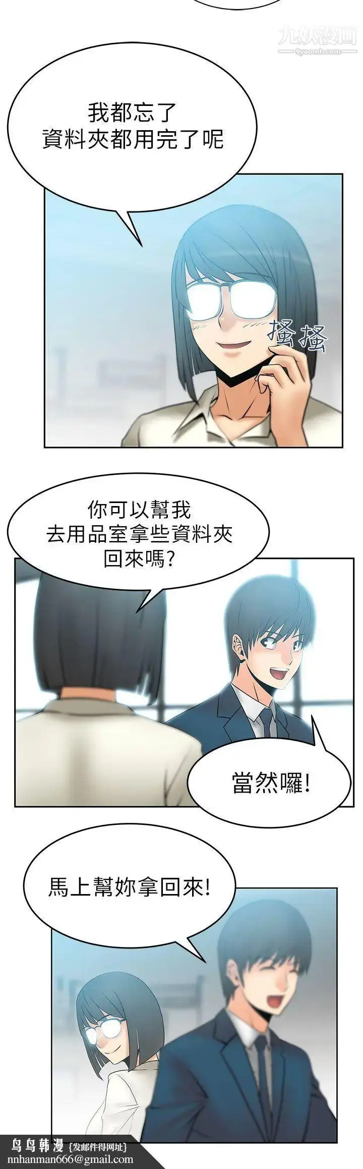 漫画《扑通扑通!MYOFFICELADYS》第10话第9张图