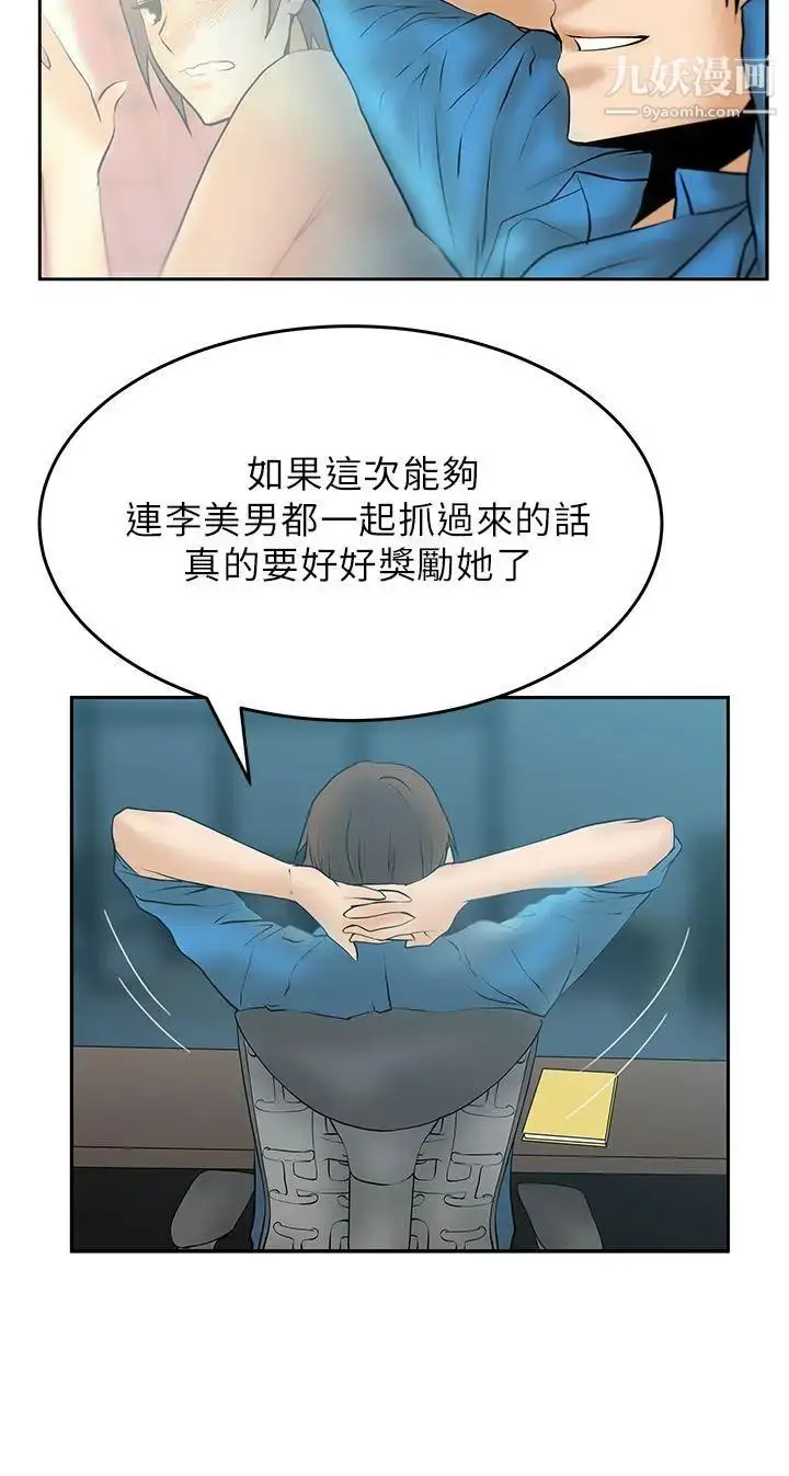 漫画《扑通扑通!MYOFFICELADYS》第18话第3张图