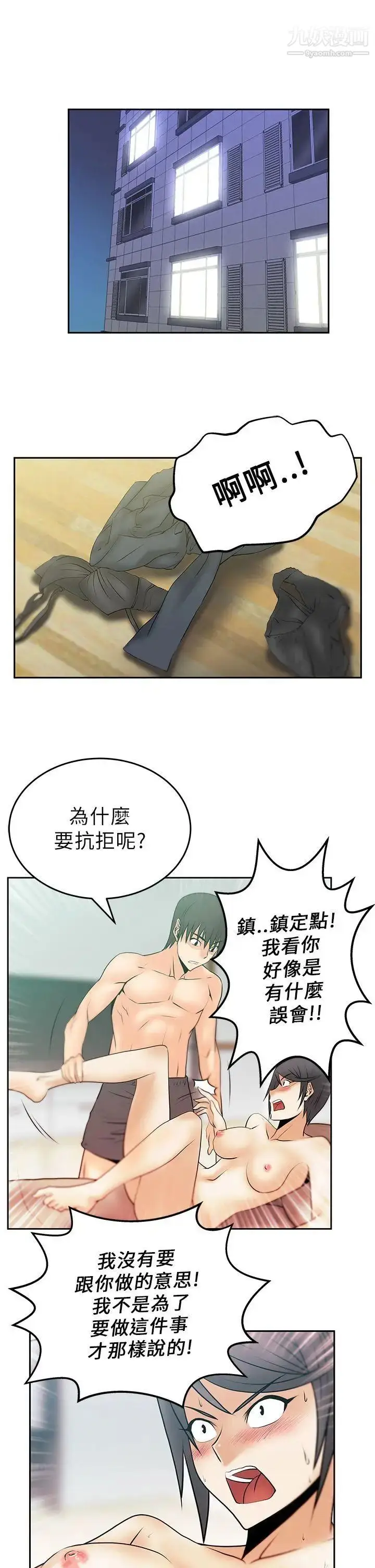 漫画《扑通扑通!MYOFFICELADYS》第18话第4张图