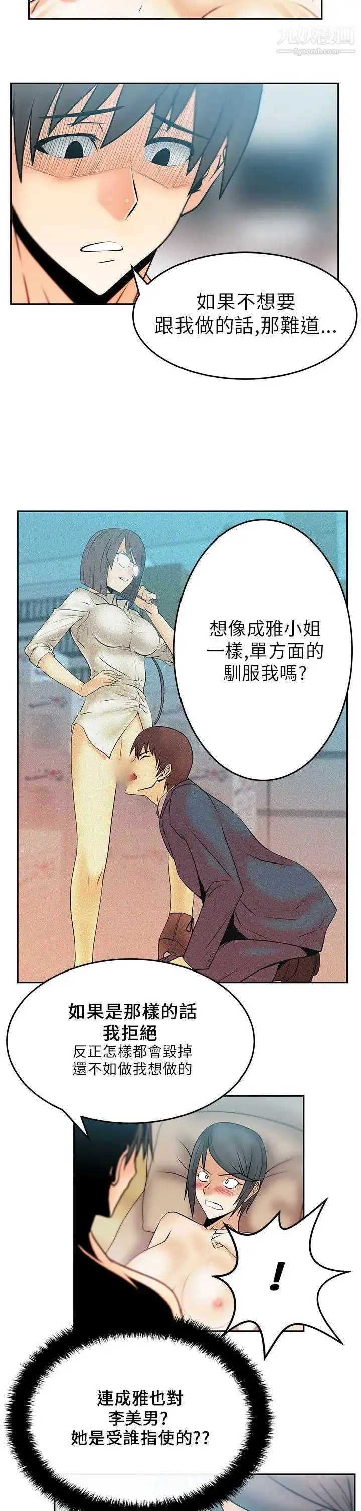 漫画《扑通扑通!MYOFFICELADYS》第18话第5张图