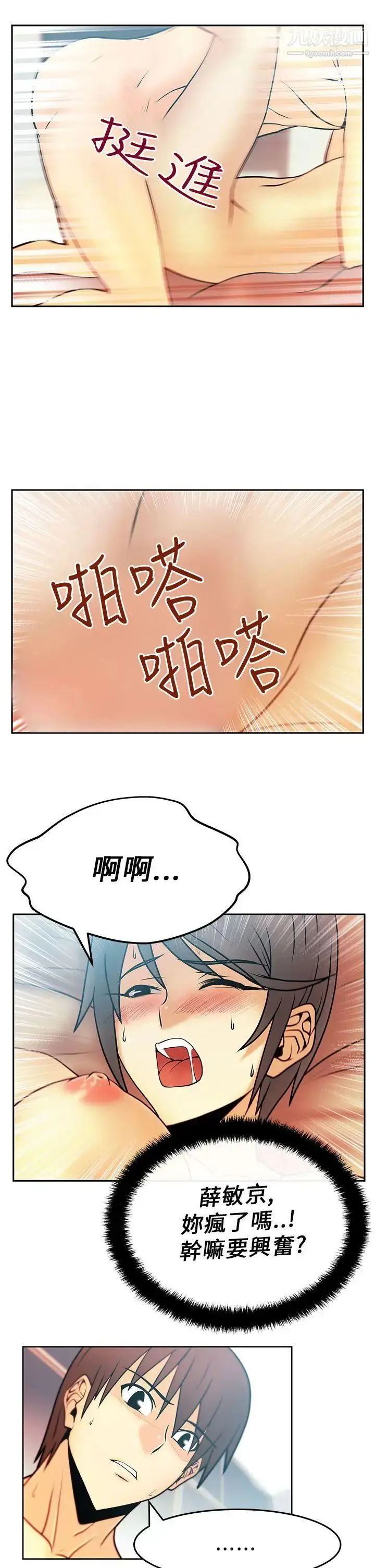 漫画《扑通扑通!MYOFFICELADYS》第18话第8张图