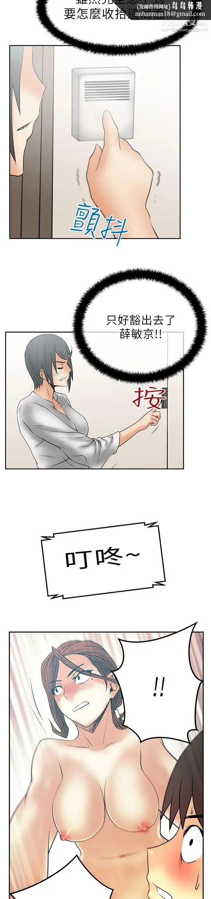 漫画《扑通扑通!MYOFFICELADYS》第30话第10张图