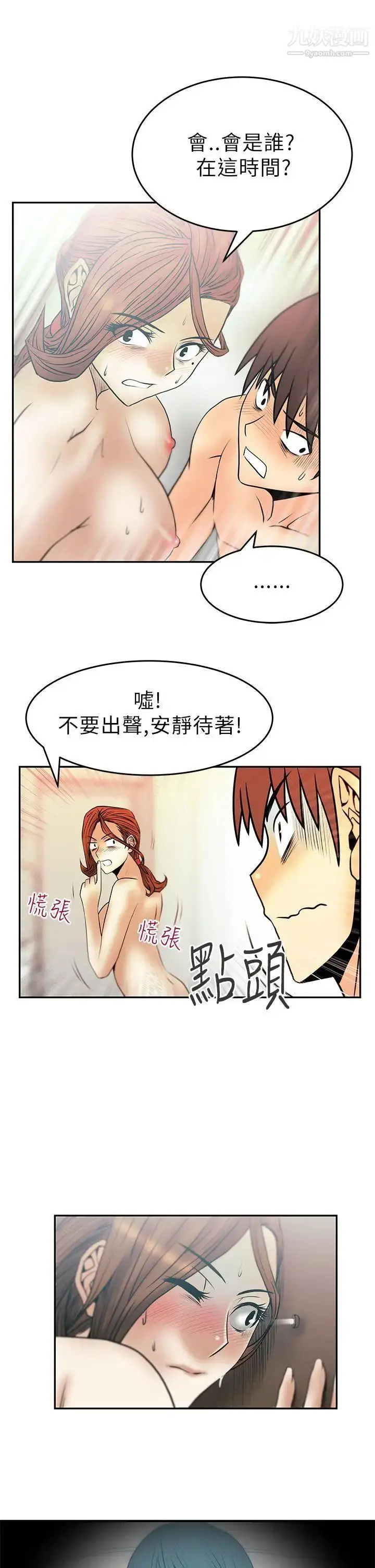 漫画《扑通扑通!MYOFFICELADYS》第30话第12张图