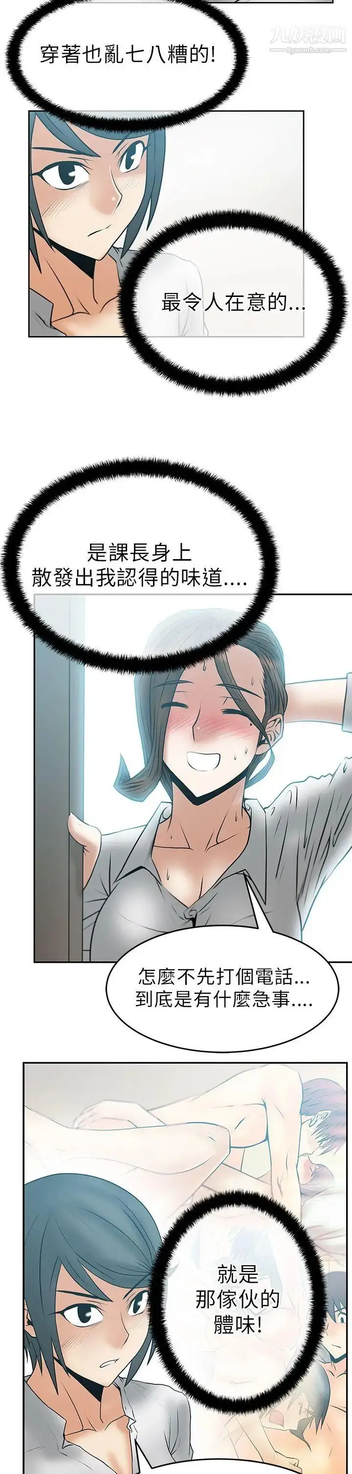 漫画《扑通扑通!MYOFFICELADYS》第30话第16张图