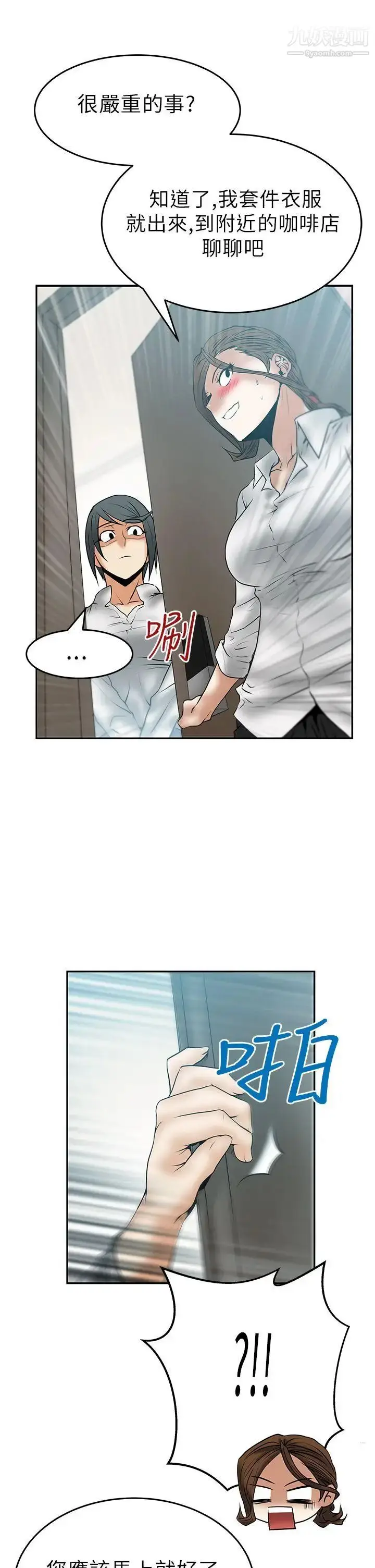 漫画《扑通扑通!MYOFFICELADYS》第30话第18张图