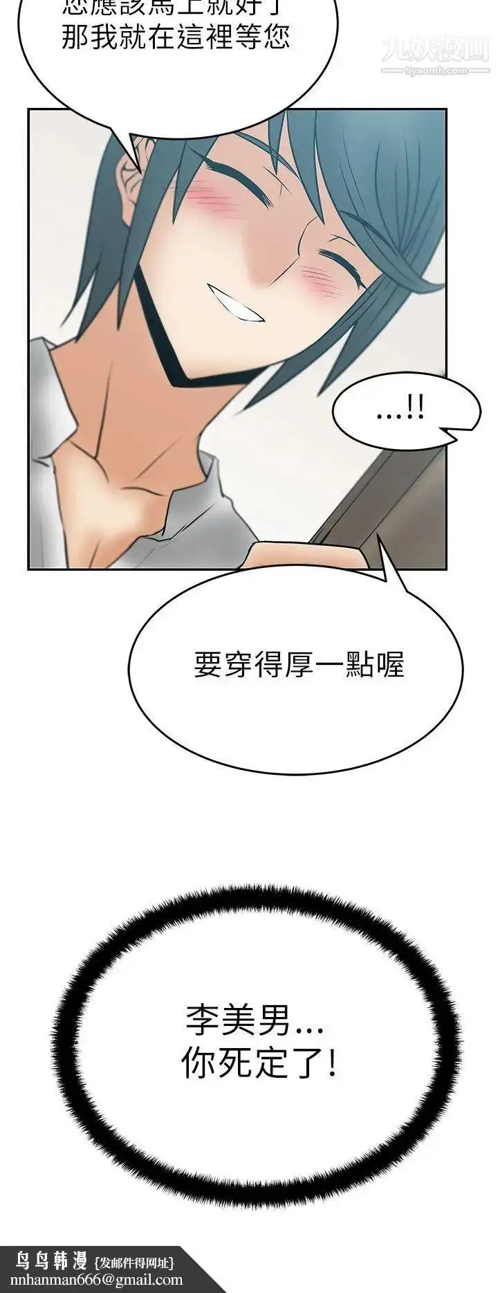 漫画《扑通扑通!MYOFFICELADYS》第30话第19张图