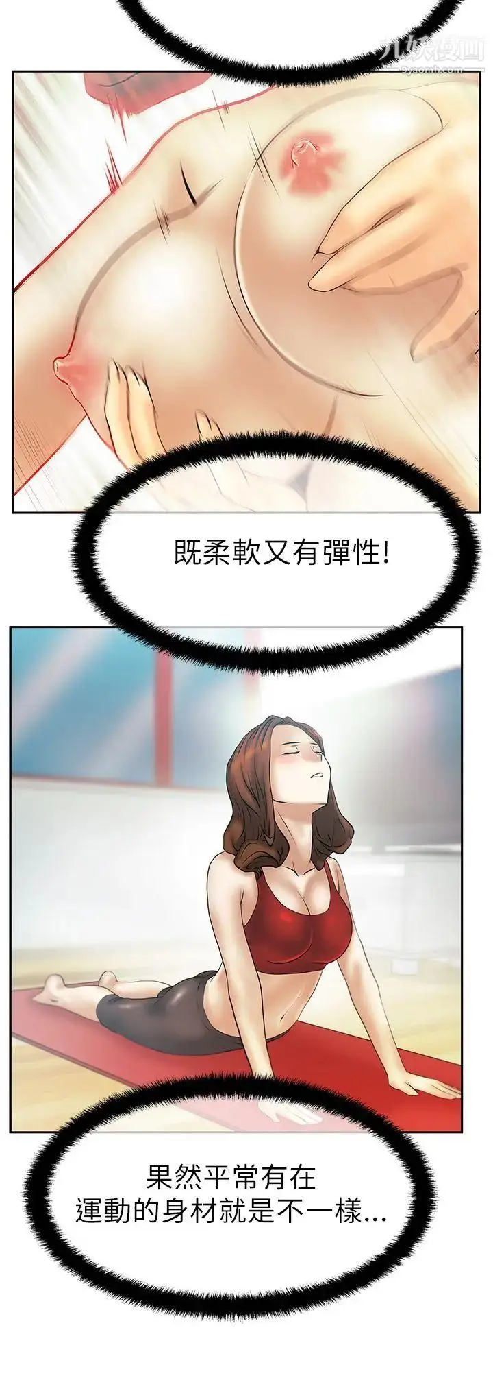 漫画《扑通扑通!MYOFFICELADYS》第30话第3张图