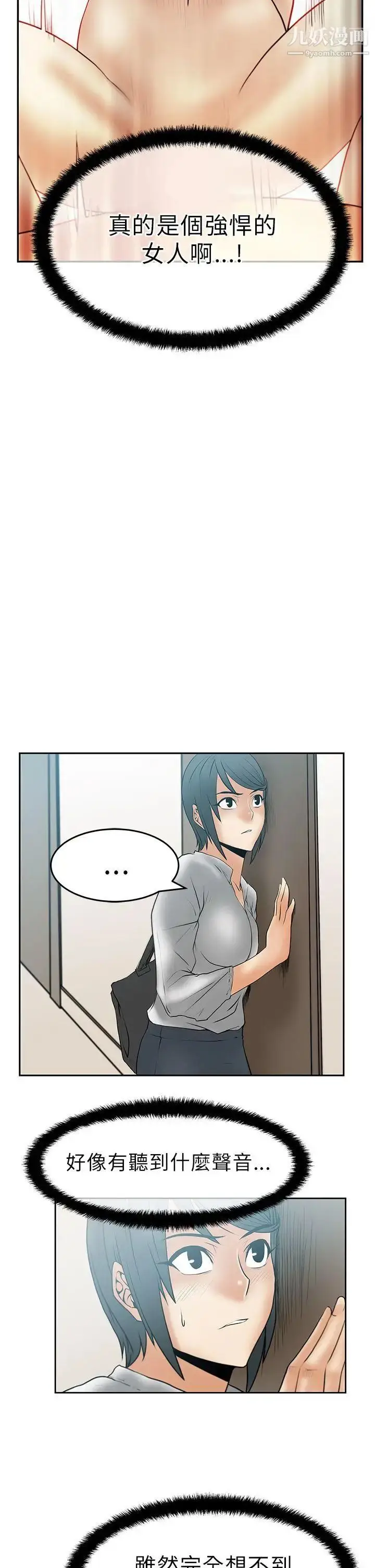 漫画《扑通扑通!MYOFFICELADYS》第30话第9张图