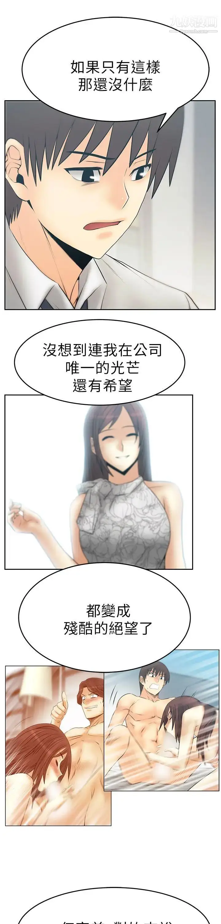漫画《扑通扑通!MYOFFICELADYS》第3季第10张图