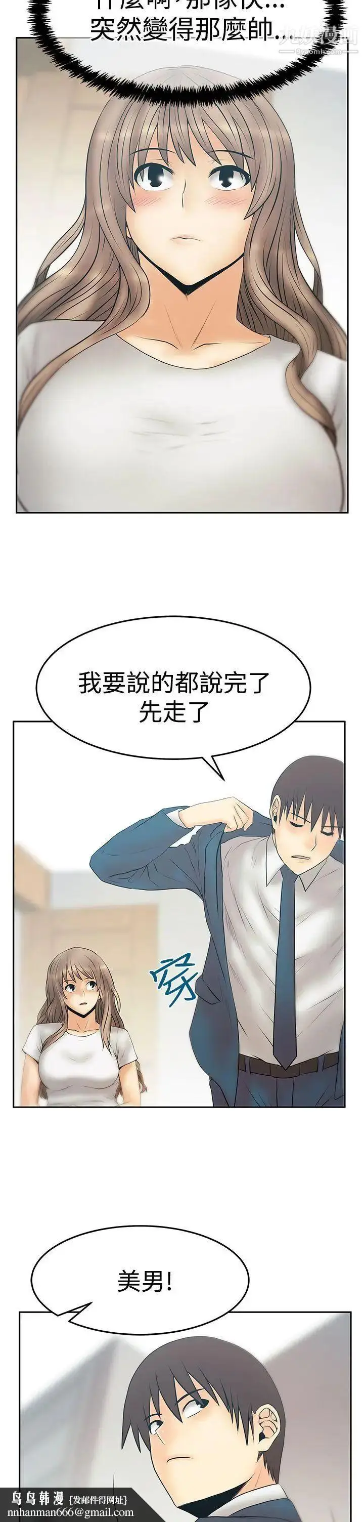 漫画《扑通扑通!MYOFFICELADYS》第3季第15张图