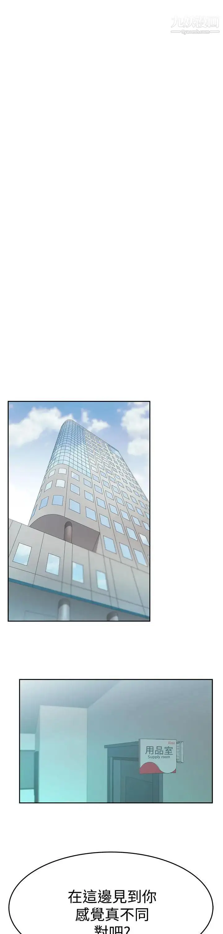 漫画《扑通扑通!MYOFFICELADYS》第3季第19张图